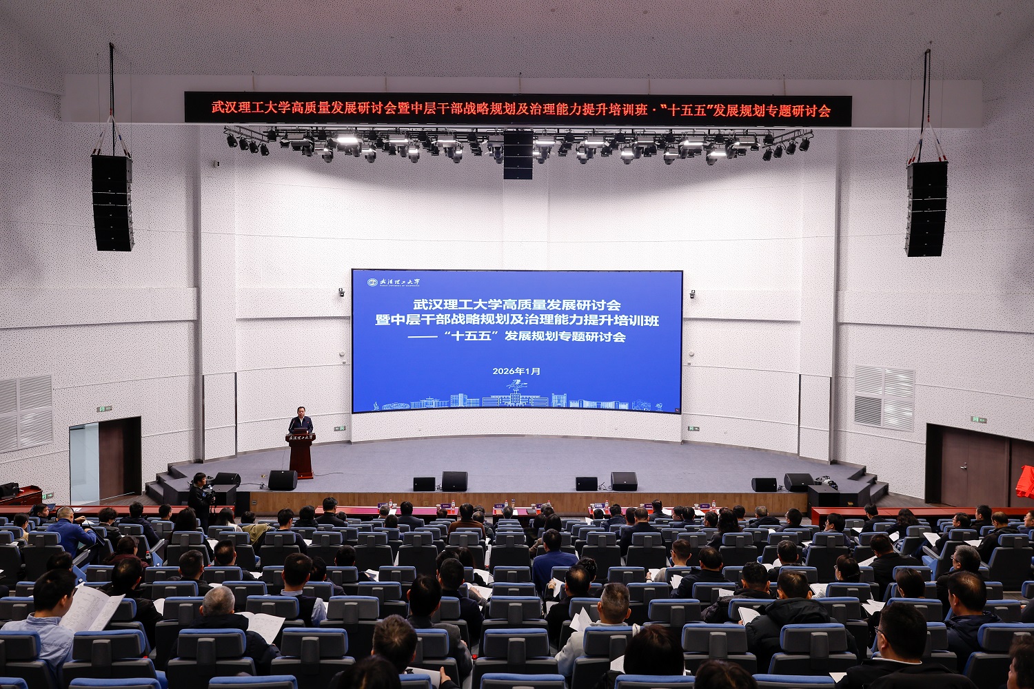 武汉理工大学召开“十五五”发展规划专题研讨会