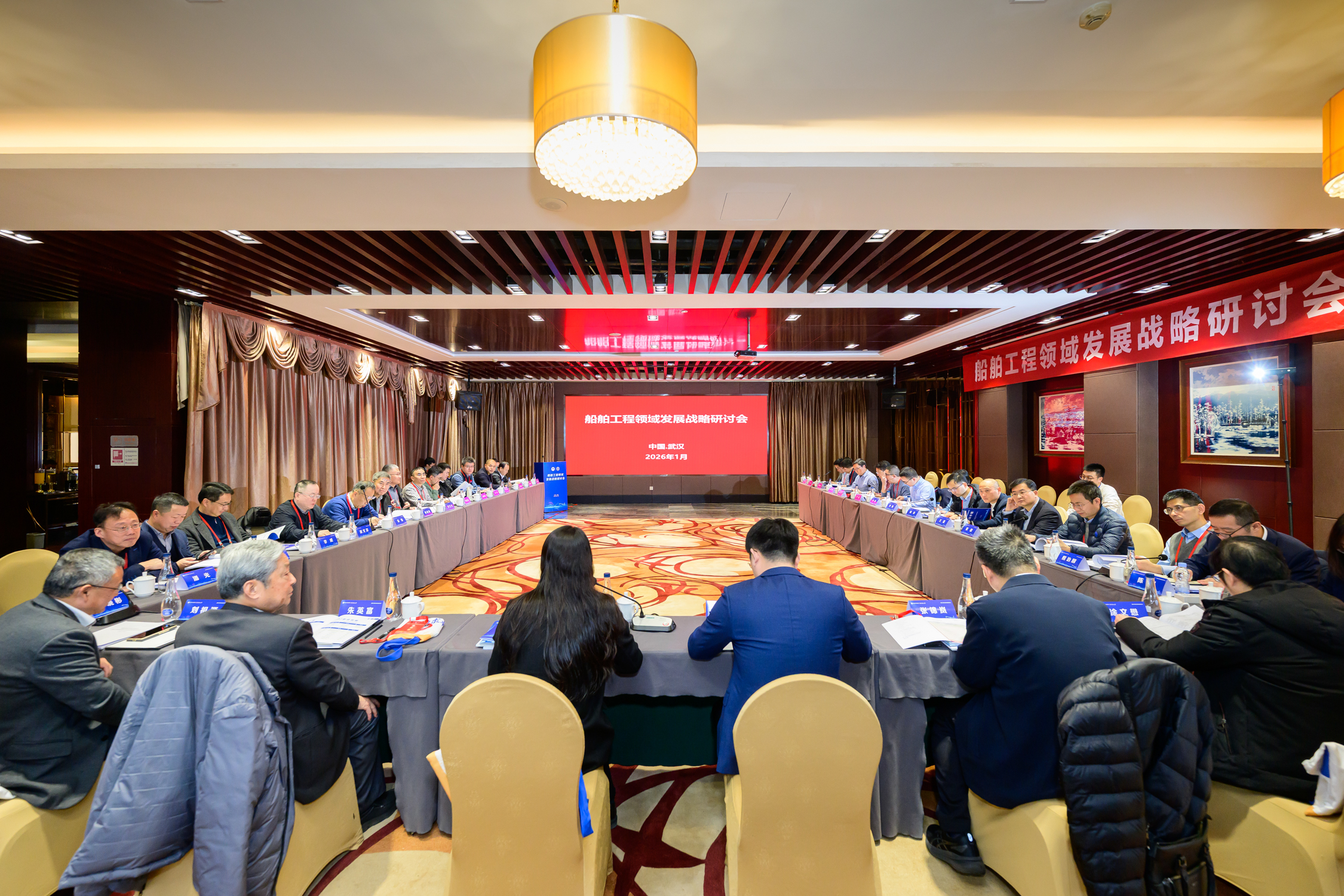船舶工程领域发展战略研讨会在汉召开