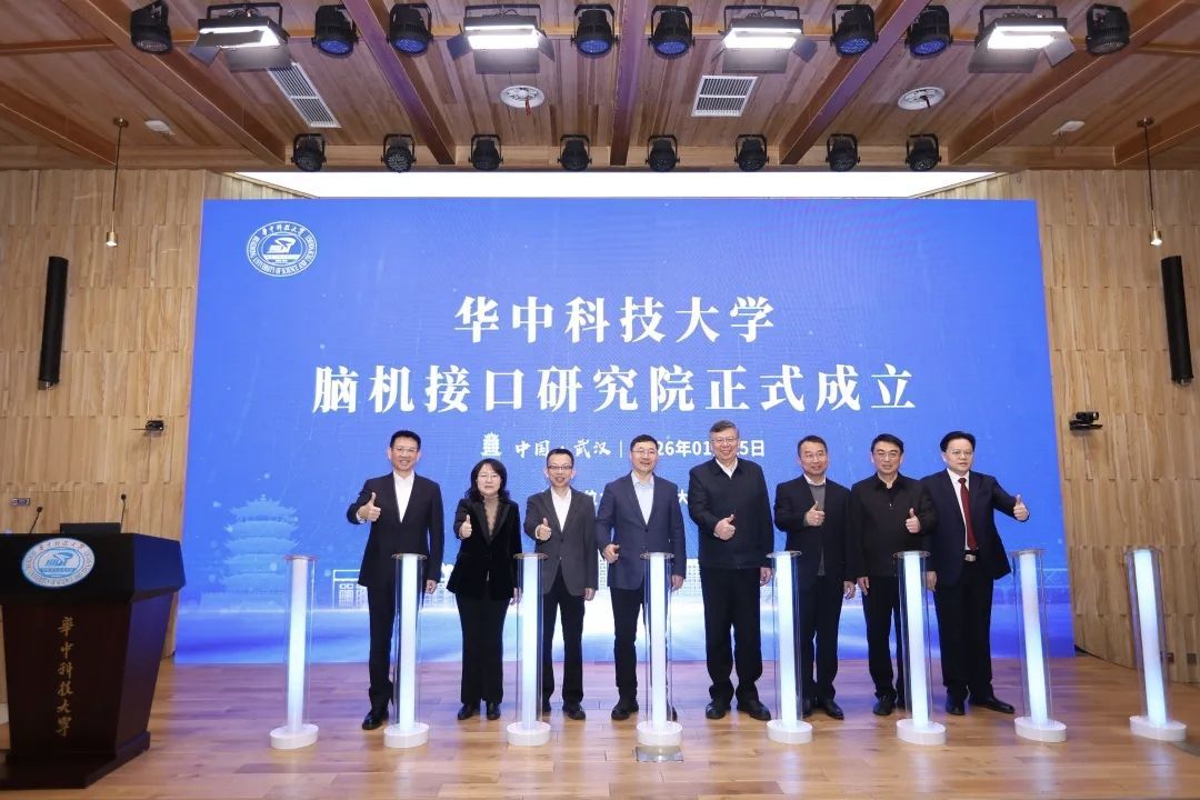 华中科技大学成立脑机接口研究院
