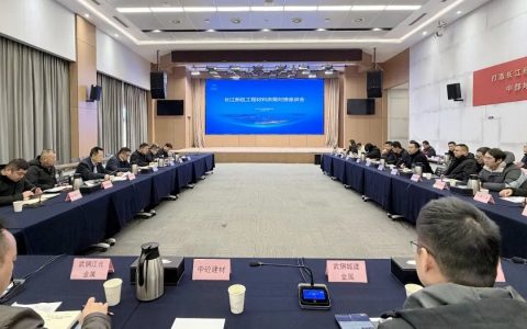 冲刺开门红｜长江新区举办“我为企业找订单”工程材料供需对接座谈会