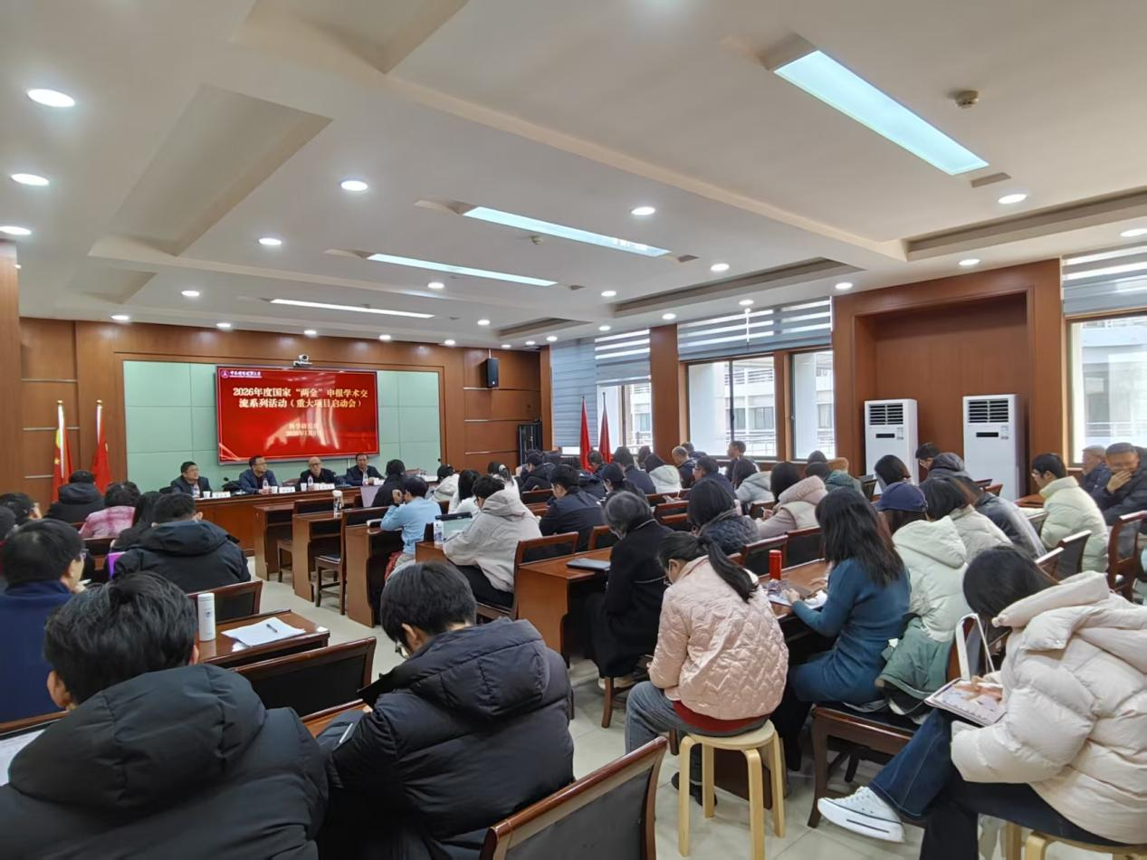 中南财经政法大学2026年度国家“两金”申报学术交流系列活动(重大项目启动暨培训会)顺利举办