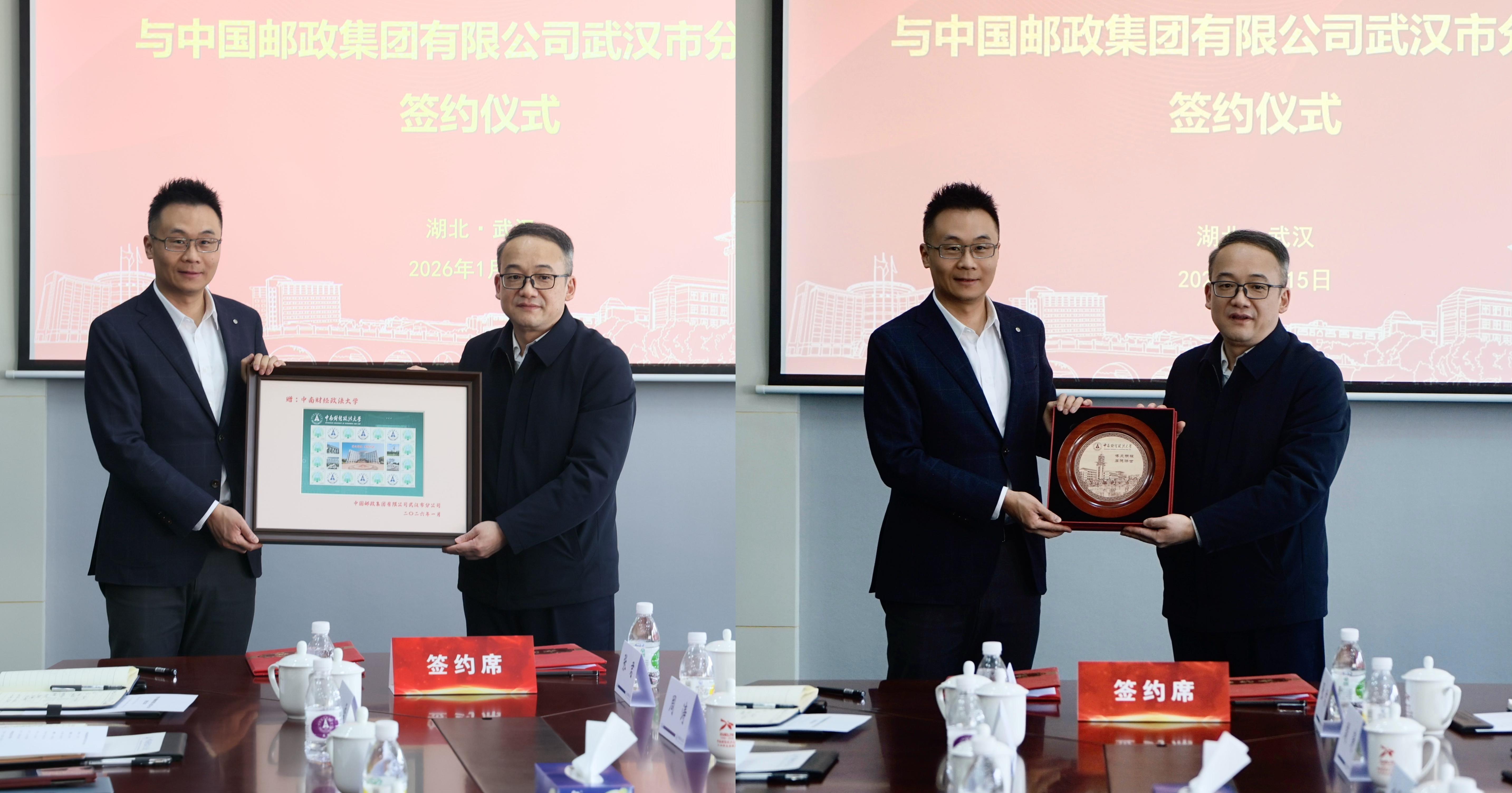 中南财经政法大学与中国邮政集团有限公司武汉市分公司签署合作协议