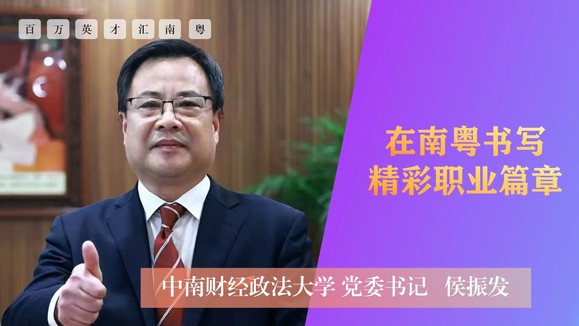 中南财经政法大学师生组团赴粤拓岗求职