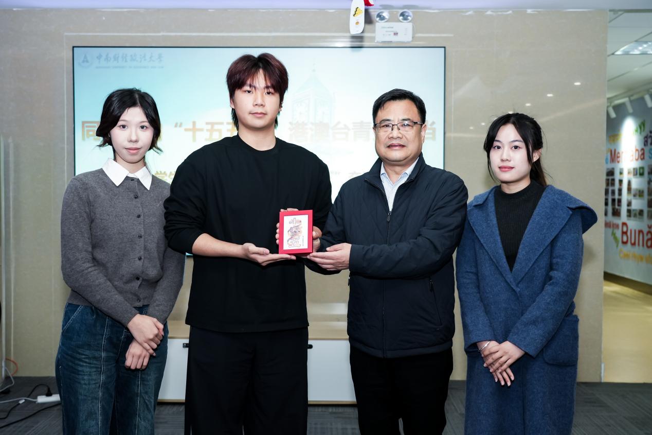 中南财经政法大学举办“同心同向‘十五五’·港澳台青年共担当”座谈会