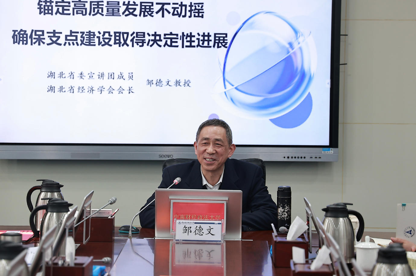 校党委开展民主生活会会前专题学习暨理论学习中心组集体学习