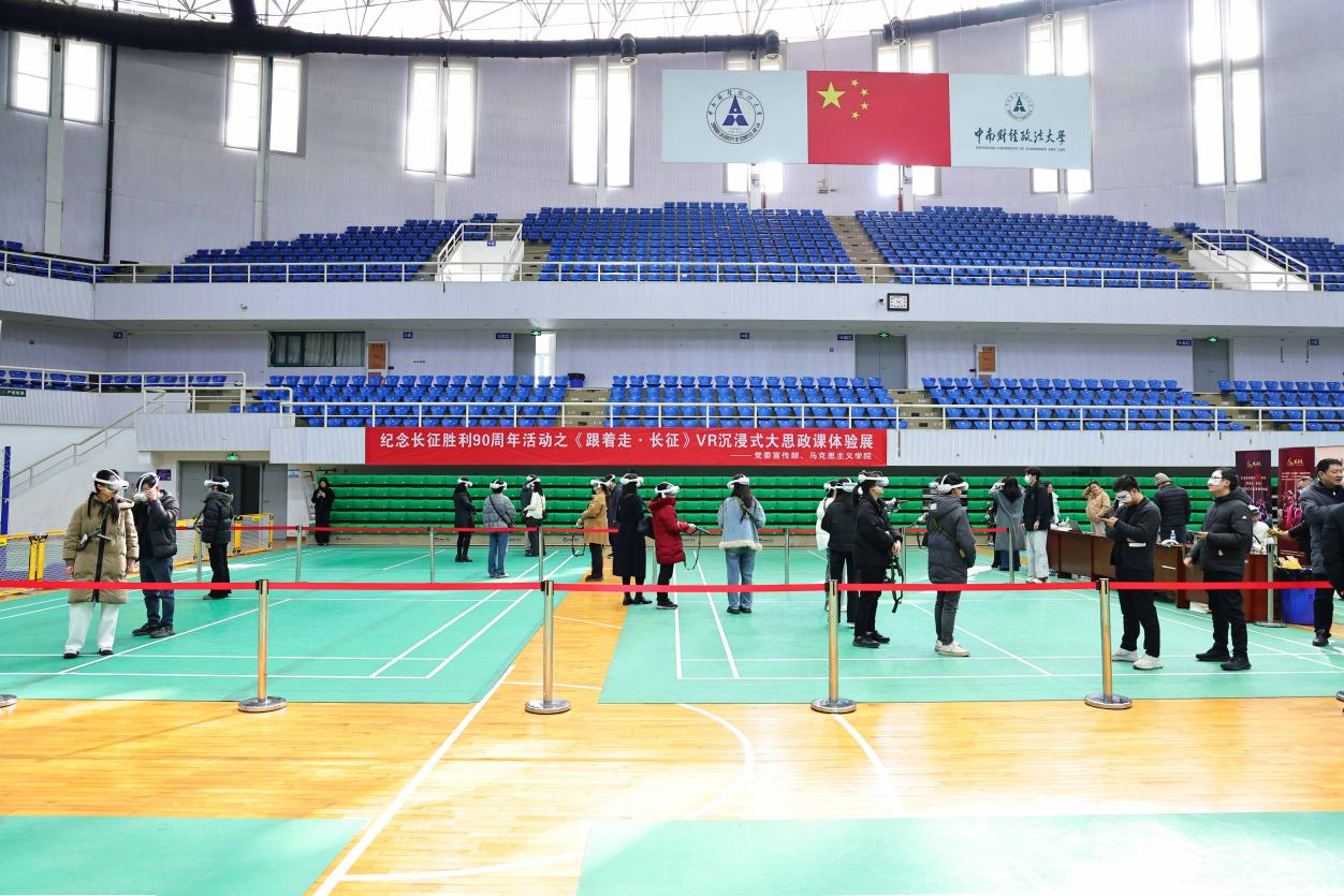 纪念长征胜利90周年 中南财经政法大学举办《跟着走·长征》VR沉浸式“大思政课”体验展