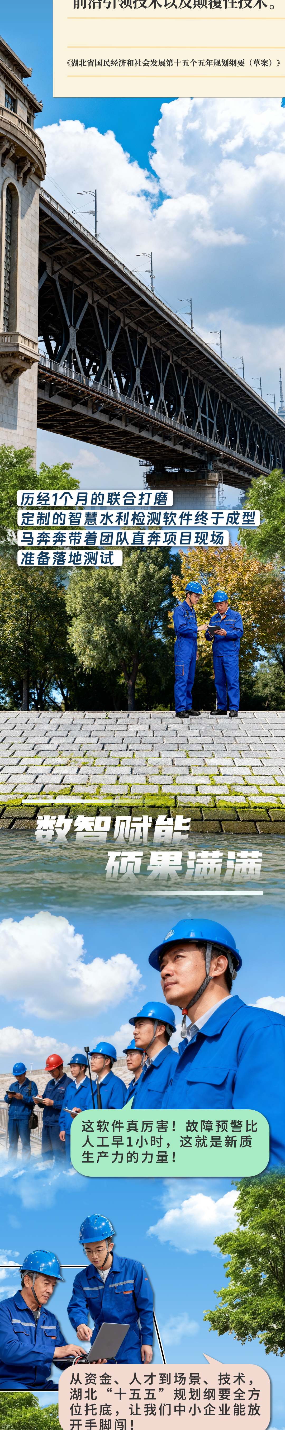 AI漫画｜“十五五”的湖北，有强度！