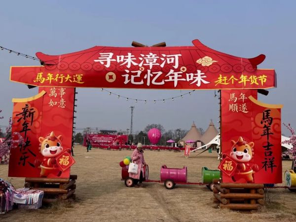 现场直击！漳河年货节第二期嗨翻全场，亲子野趣年味拉满！