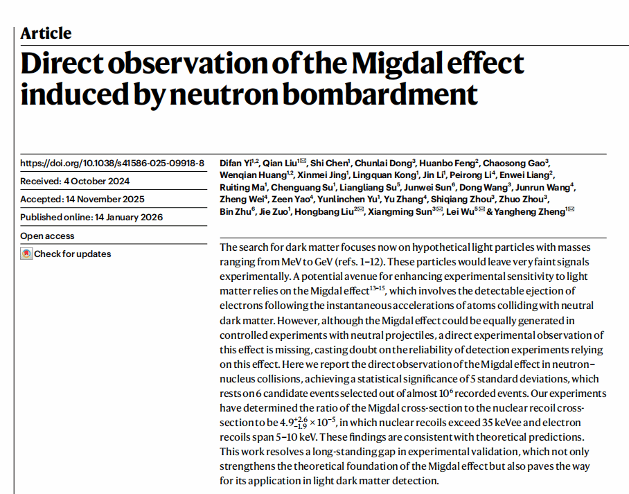成果登《Nature》 华中师范大学PLAC实验室Topmetal芯片首次直接观测米格达尔效应