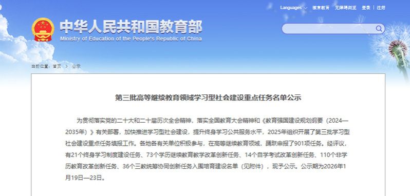 华中师范大学项目入选教育部高等继续教育领域学习型社会建设重点任务