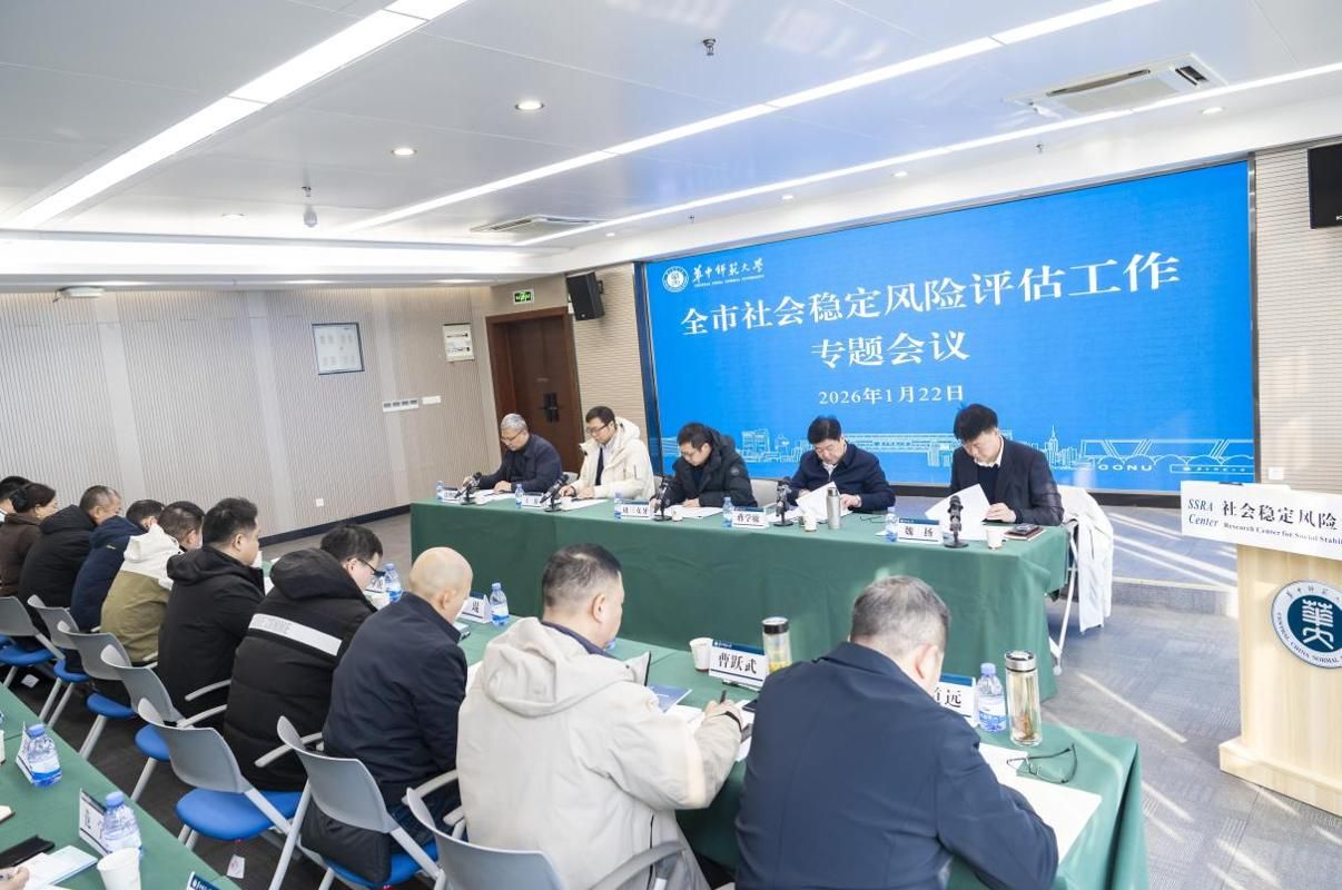 武汉市社会稳定风险评估工作专题会在校召开