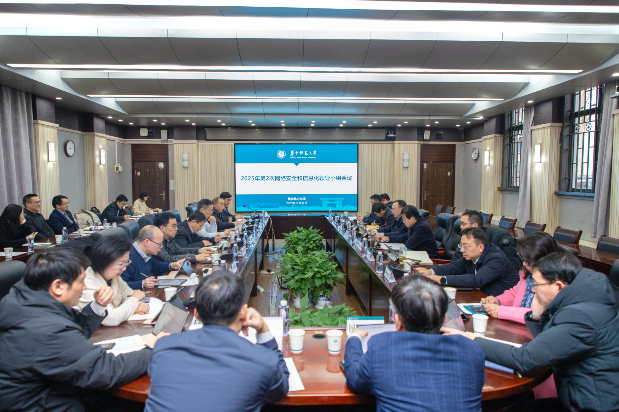华中师范大学召开2025年第2次网络安全和信息化领导小组会议
