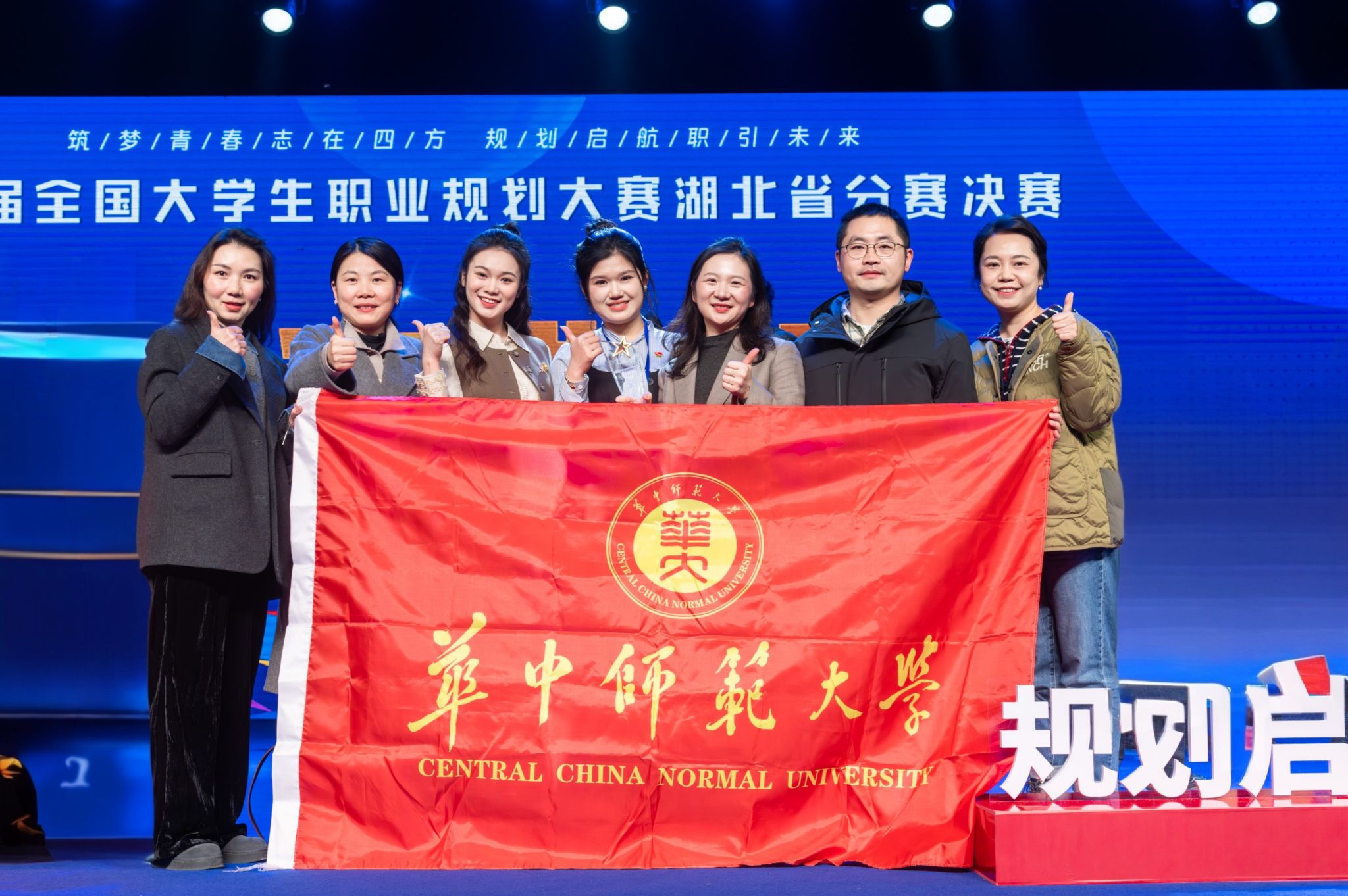 3金1银  华中师范大学师生在第三届全国大学生职业规划大赛湖北省分赛决赛中获佳绩