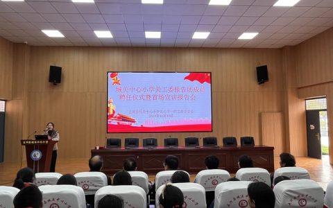 第三届“五老”报告团聘任仪式暨集体备课座谈会举行