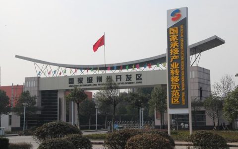 荆州经开区智能制造产业园正式开园