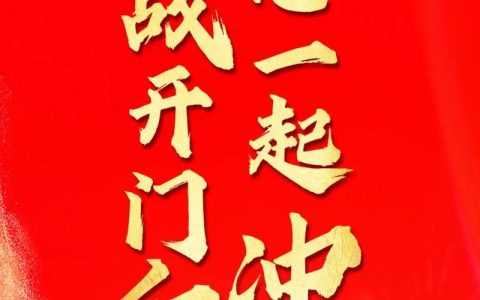 实干开新局 奋战开门红 | 东风龙擎产量同比增长超九成
