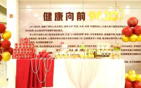 新院启幕 健康护航