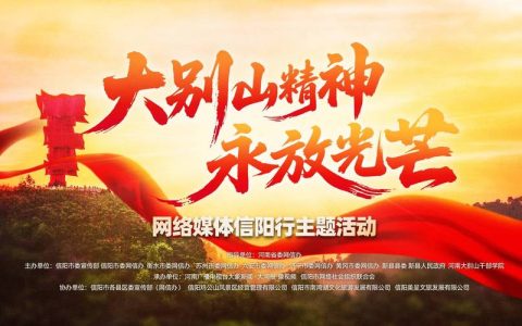 “弘扬大别山精神、赋能支点建设”主题摄影展开幕