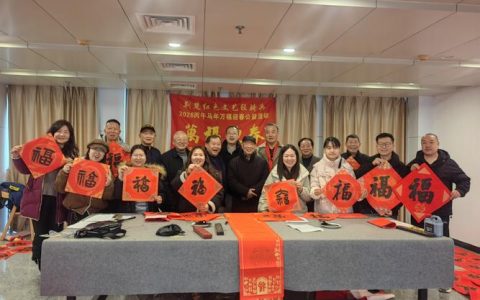 “清风护侨乡 翰墨送春‘廉’” 主题活动启动