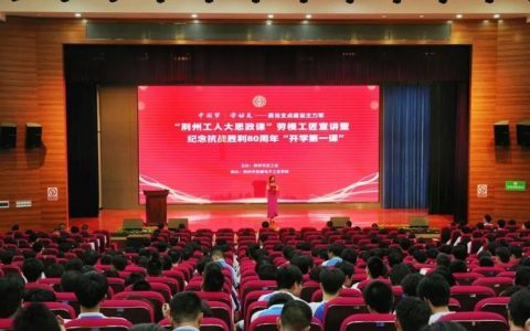 团风县总工会举办劳模宣讲进基层大思政课活动