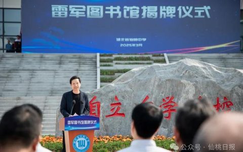 雷军、李中泽、王利明……这些仙桃人心系家乡教育事业