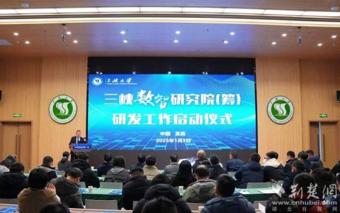 三峡大学召开数智校园整体建设方案专家论证会