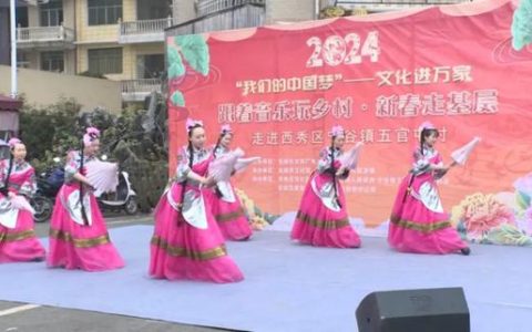 2026年“我们的中国梦——文化进万家”活动在恩施州启动