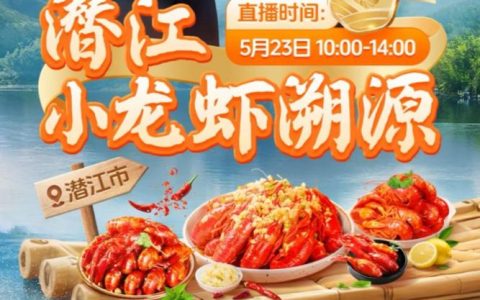 澎湃一“虾” 2026“潜江龙虾”走进上海品牌推介活动举行