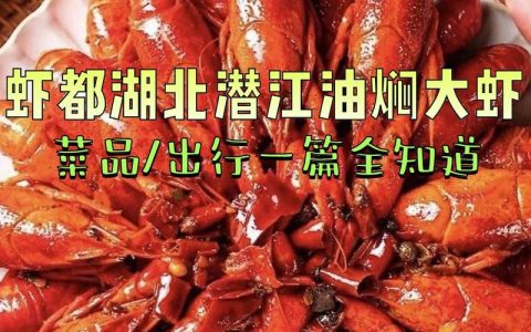 14小时冷链锁鲜 魔都食客足不出“沪”尽享潜江龙虾