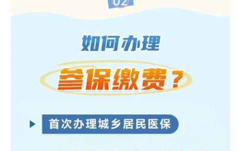 2026年度居民医保缴费2月底截止  线上线下多种渠道可办理
