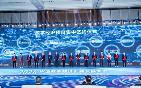 全市数智经济一线城市建设大会举行：牢记嘱托，抢抓机遇，以数智经济为重要抓手推动经济高质量发展