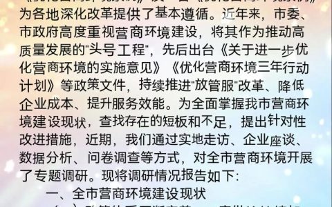 开发区·铁山区持续擦亮营商环境名片  10项改革获省级通报表扬