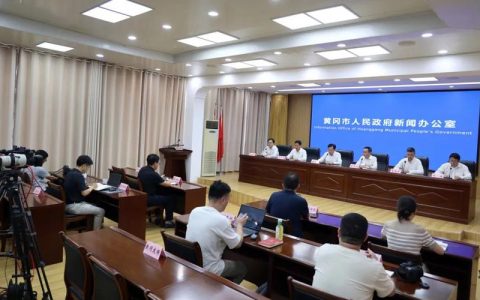 全省新闻发布工作推进会在黄冈举行