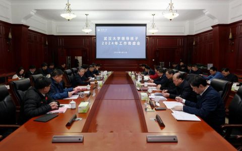 武汉科技大武汉科技大学务委员会召开第三次全体会议