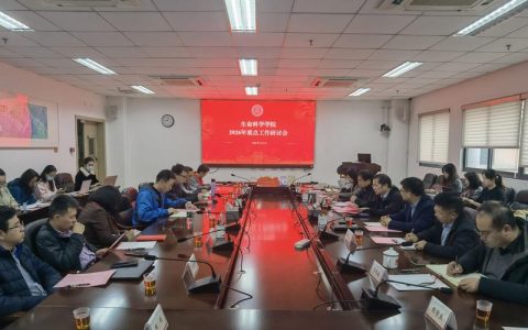 生命学院召开2026年人才工作座谈会