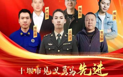 2025年度十堰市见义勇为先进个人事迹⑤ | 贺宝儒：迎火而上救司机