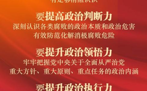 压紧压实管党治党政治责任 纵深推进全面从严治党