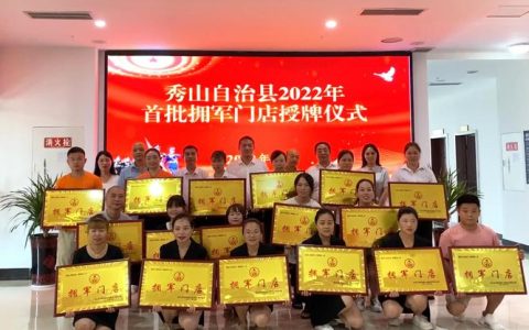 全市首批10家拥军酒店签约授牌