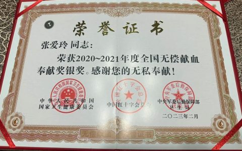 市中心医院4人荣获“全国无偿献血奉献奖金奖”