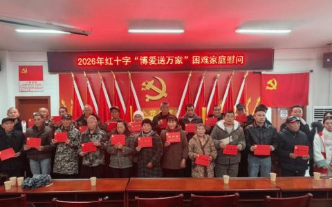 咸宁市红十字会开展“博爱送万家”活动