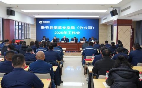 通城县烟草专卖局迎接2025年度综合考评