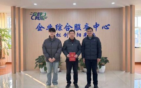 验收即拿证 办事不折腾 崇阳“验登合一”助力企业加速跑