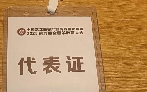 中国（襄阳）羊肚菌产业链高质量建设暨产业技术交流大会筹备会在襄阳书院召开