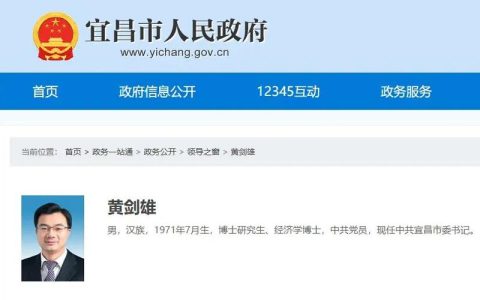 黄剑雄主持召开宜昌市委常委会会议