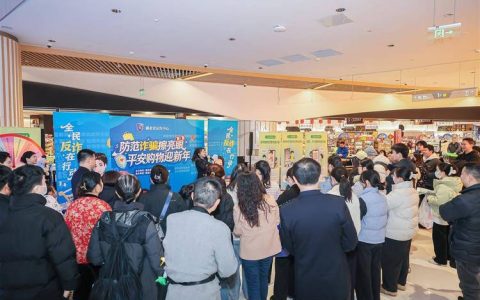 “反诈超市”送上别样“平安年货”