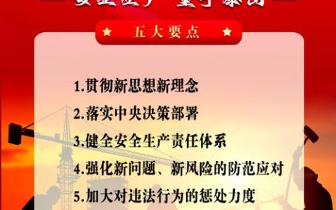 树牢底线思维　狠抓责任落实　全力做好岁末年初安全生产工作