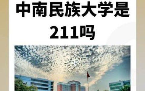 中南民族大学获批全国中外青少年社会实践活动基地