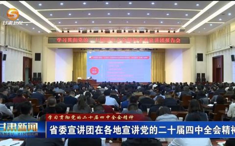 中南民族大学“百马”宣讲队在恩施市开展学习贯彻党的二十届四中全会精神宣讲