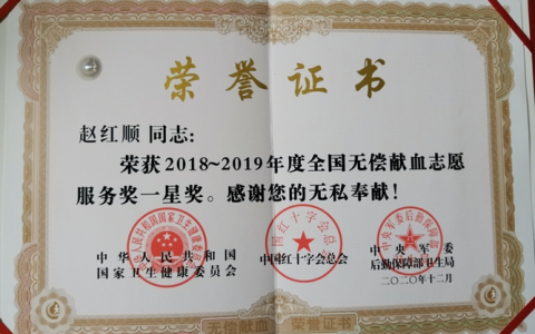 李然老师获全国无偿献血志愿服务奖三星级奖
