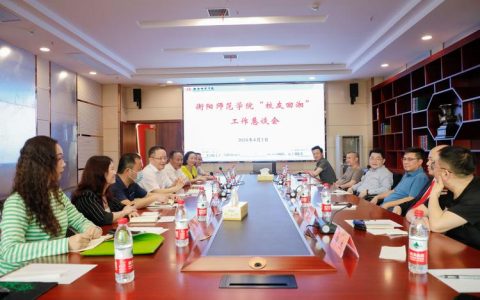 湘西州委社会工作部一行来校开展交流座谈